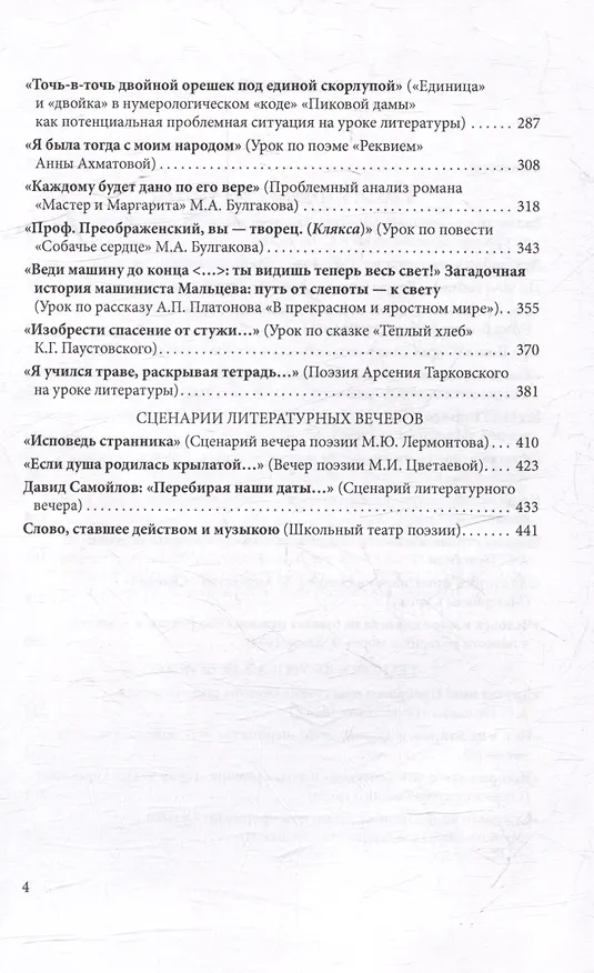 Книга «О, сколько нам открытий чудных…». Из опыта «открытий» учителя литературы: Учебно-методическое пособие (Наум Резниченко) — 4