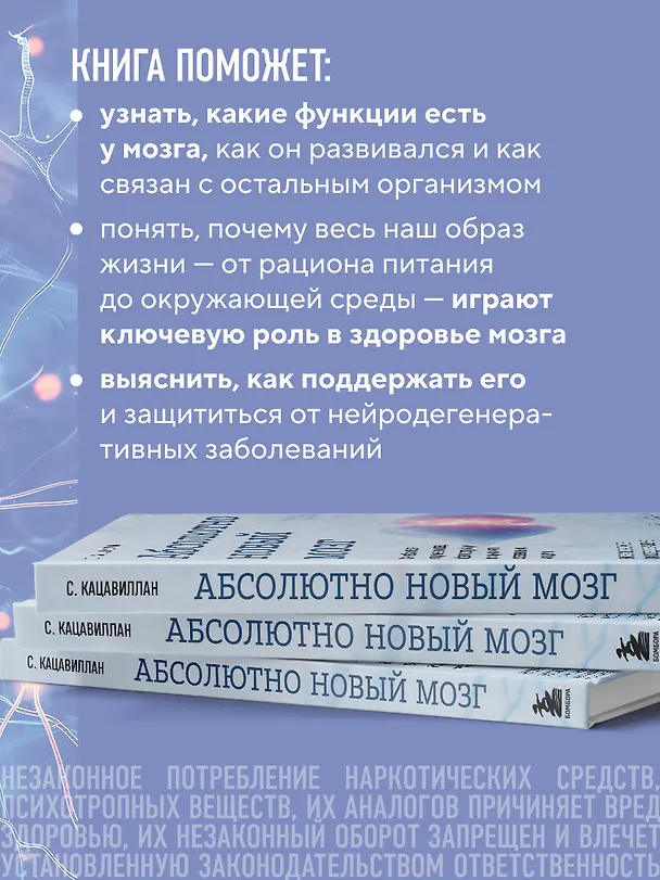 Книга Абсолютно новый мозг. Как избавиться от тумана в голове, обрести острый ум и ясную память естественными методами (Стефания Кацавиллан) — 7