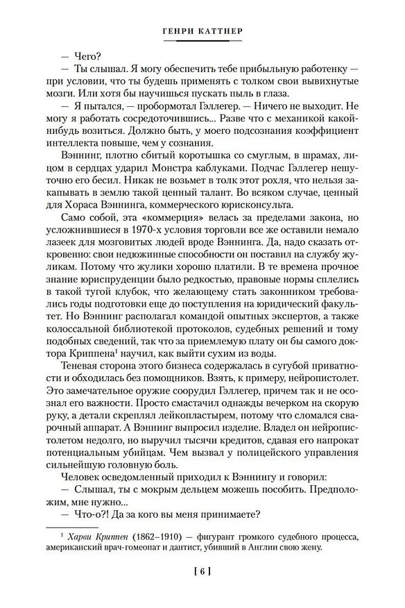 Книга Робот-зазнайка и другие фантастические истории (Генри Каттнер) — 12