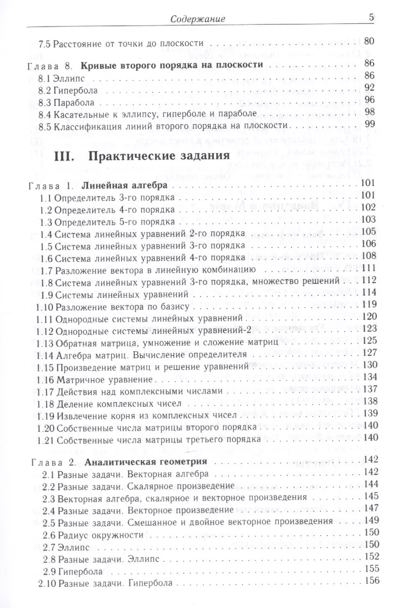 Алгебра и геометрия. Сборник задач и решений с применением системы Maple  (Михаил Кирсанов) - купить книгу с доставкой в интернет-магазине  «Читай-город». ISBN: 978-5-16-012325-7