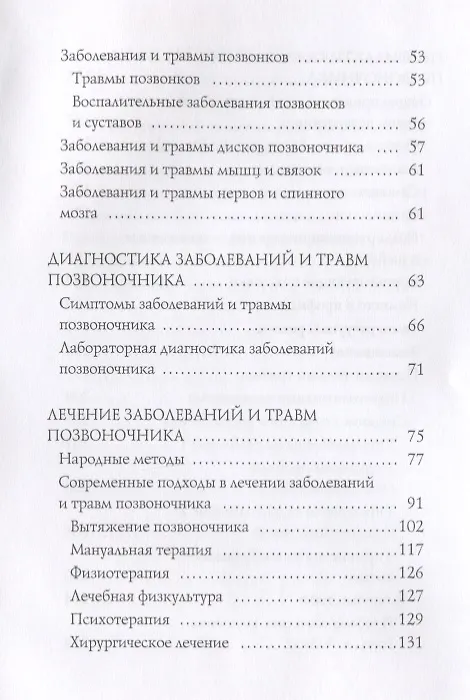 Книга Позвоночник. По методу доктора А.Н. Ушакова (Андрей Ушаков) — 3