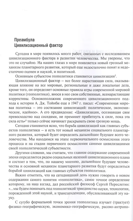 Книга Основы общей теории войны. В 3-х частях. Часть I. Основы теории войны. Часть II. Теория национальной стратегии. Часть III. Государство, война и армия (комплект из 3-х книг) (Алексей Владимиров) — 9