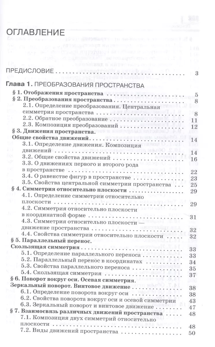 Математика: алгебра и начала математического анализа, геометрия. Геометрия 11  класс. Углубленный уровень. Учебник - купить книгу с доставкой в  интернет-магазине «Читай-город». ISBN: 978-5-09-080312-0