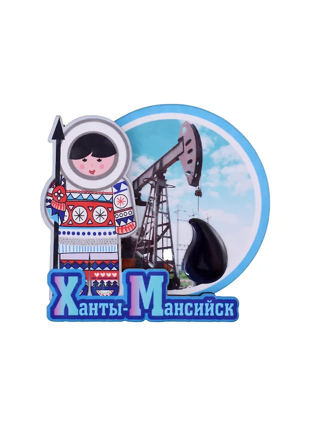 ГС Магнит Ханты-Мансийск Этно вид 2 с декоративной каплей нефти (дерево) (7,5см) 2892308 — 1