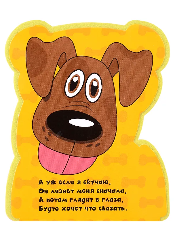 Книга Щенок (Наталья Федотова) — 4