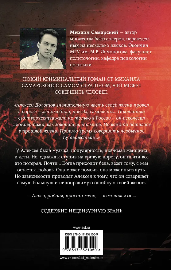 Книга Убей меня, когда разлюбишь... (Михаил Самарский) — 2