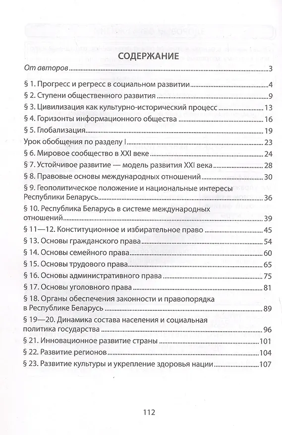 Книга Обществоведение. 11 класс. Опорные конспекты, схемы и таблицы (Надежда Кушнер, Елена Полейко, Ирина Бернат) — 2
