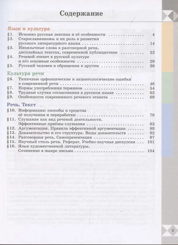 Книга Русский родной язык. 8 класс. Учебник (Ольга Александрова) — 2