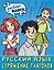 Учебная манга. Русский язык. Спряжение глаголов — 3009069 — 1