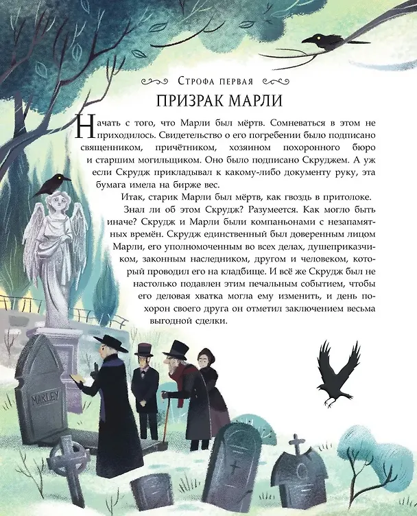 Книга Рождественская песнь (ил. Джорджии Бросегини) (Чарльз Диккенс) — 10