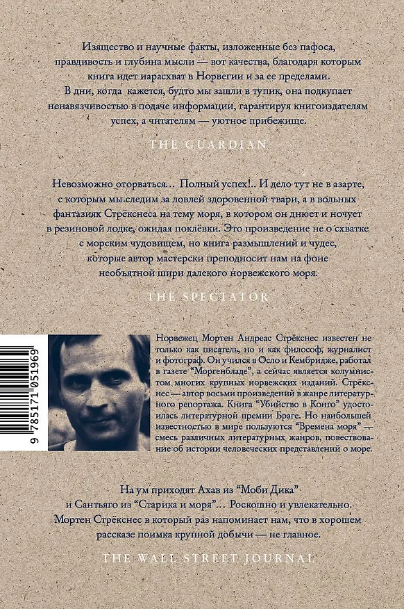 Книга Времена моря, или Как мы ловили вот такенную акулу с вот такусенькой надувной лодки (Мортен Андреас Стрёкснес) — 2