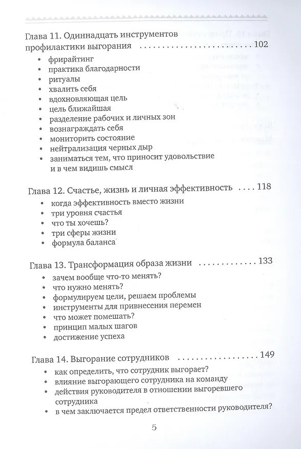 Книга Работа без выгорания. Как сохранять эффективность и при этом успевать жить (Максим Овчаренко) — 4
