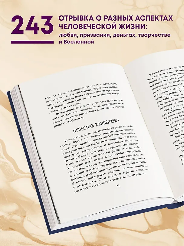 Книга Загадай себе счастье. Как перепрошить свое сознание, чтобы жить полной жизнью (Андрей Галкин) — 6