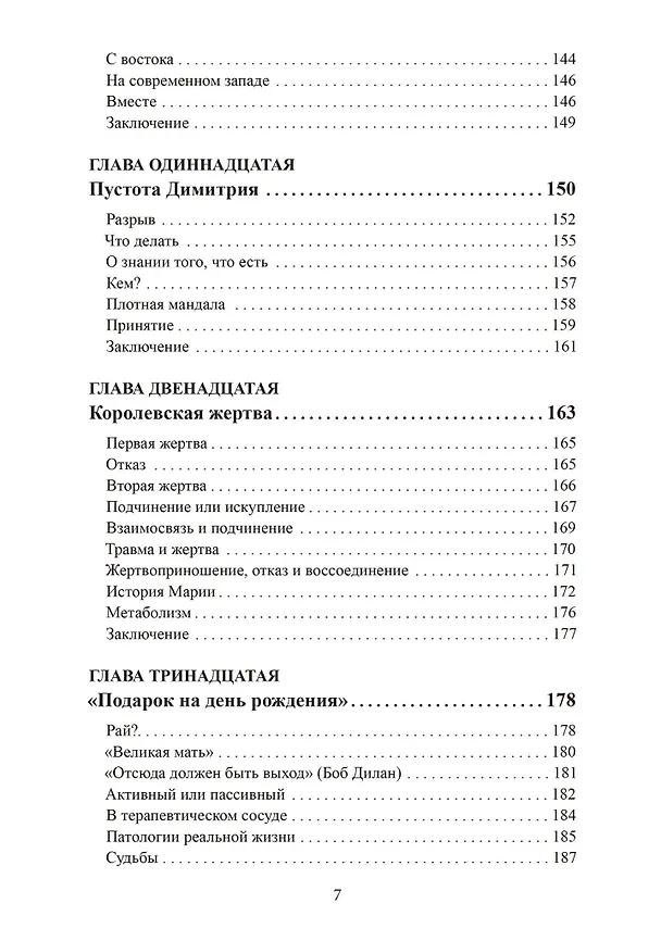 Книга На краю. Опыт пустоты с точки зрения глубинной психологии (Пол У. Эштон) — 5
