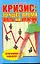 Кризис:лучшее время для охоты на мужчин — 2221147 — 1
