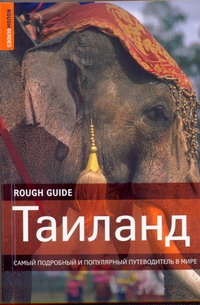 Обложка книги «Таиланд»