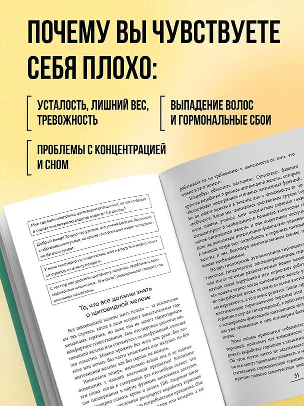 Книга Ось щитовидка - кишечник. Как вылечить щитовидную железу, улучшив состояние кишечной микробиоты (Серена Миссори, Алессандро Джелли) — 6