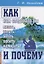 Как нам следовало бы писать, читать, бегать, любить и умирать и почему — 2785739 — 1