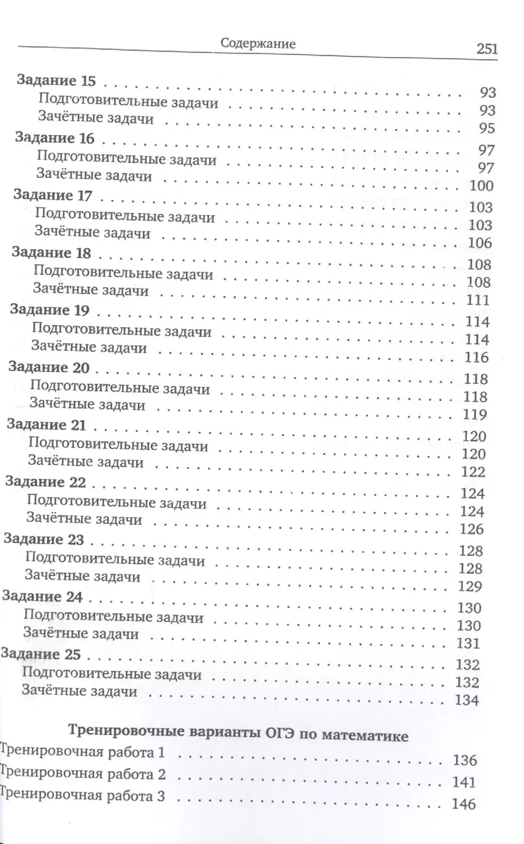 Подготовка к ОГЭ 2022 по математике. Методические указания. 25 задач  (Сергей Шестаков, Иван Ященко) - купить книгу с доставкой в  интернет-магазине «Читай-город». ISBN: 978-5-4439-1725-2