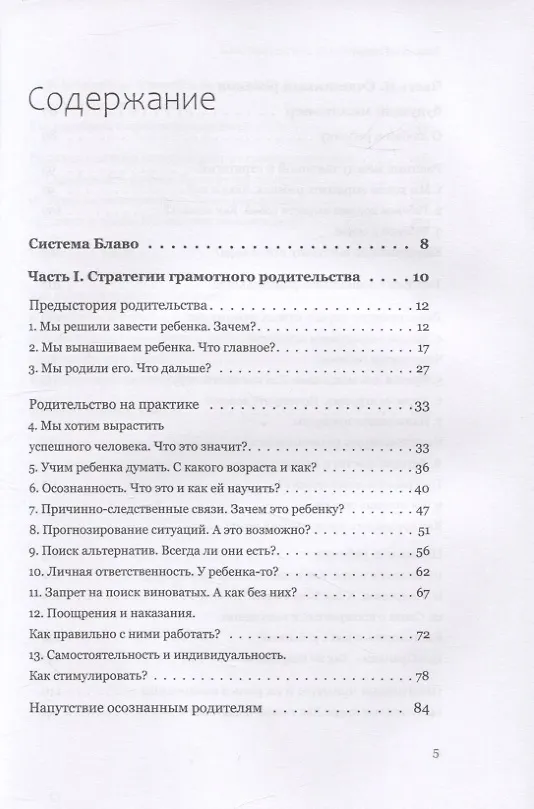 Книга Как воспитать успешного ребенка (Рушель Блаво) — 2