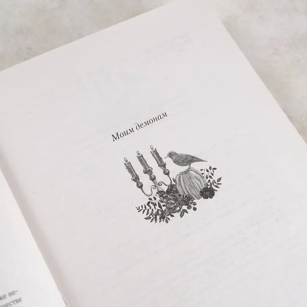 Книга Свет Старлинг (Виолетта Стим) — 10