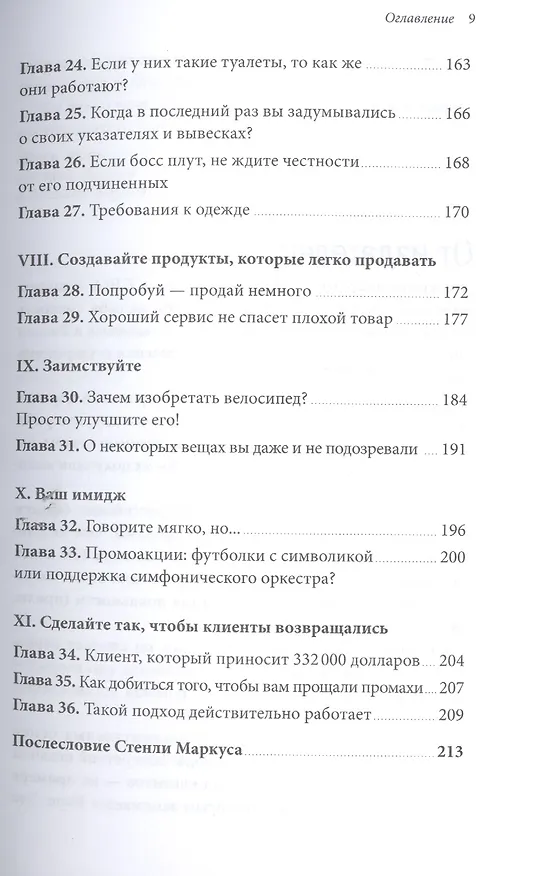Книга Клиенты на всю жизнь. 16-е издание () — 4