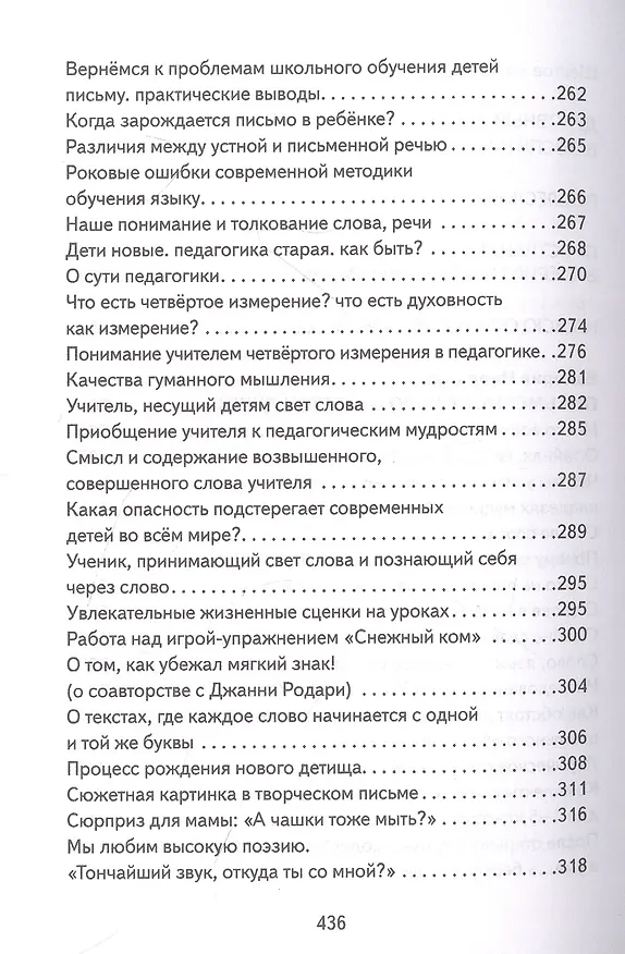 Книга Основы гуманной педагогики. Книга 19. Живое слово учителя (Валерия Ниорадзе) — 6
