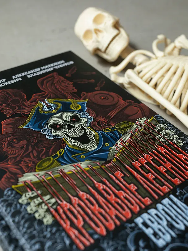 Книга Кровавые легенды. Европа: повести (Максим Кабир) — 4