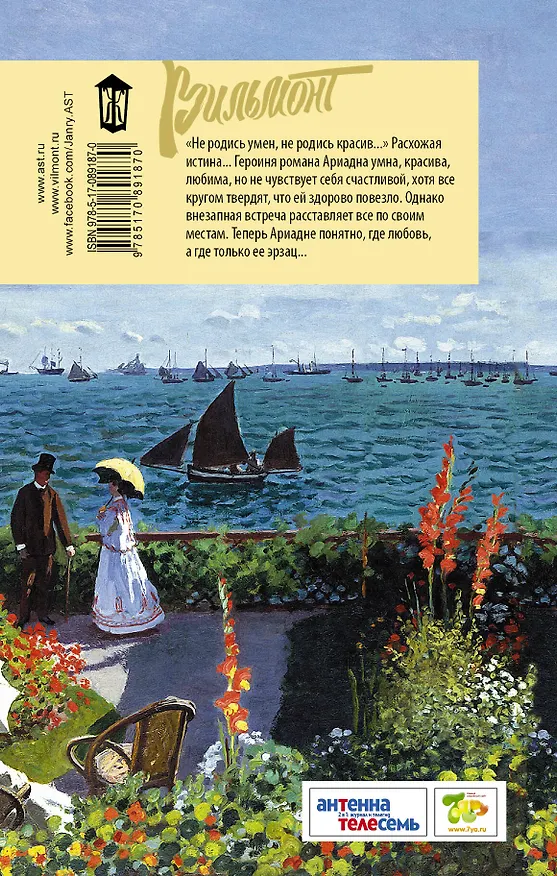 Книга Фиг ли нам, красивым дамам! (Екатерина Вильмонт) — 2