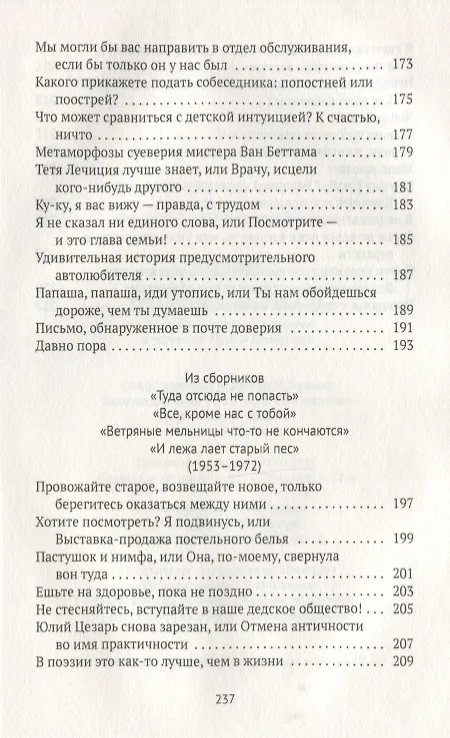 Книга Туда отсюда не попасть: стихи () — 5