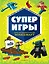 СУПЕРИГРЫ для супер фанатов Minecraft — 2922719 — 1