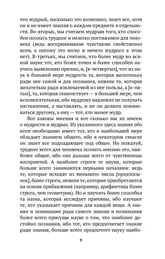 Книга Метафизика (Аристотель) — 13