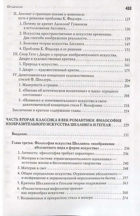 Книга Теория и история искусствознания Просвещение Шеллинг и Гегель (Концепции) Арсланов () — 3