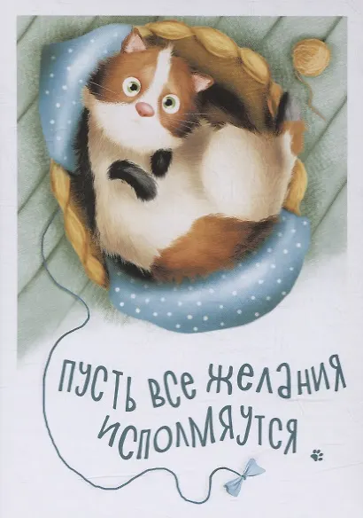 Замурчательные советы. Набор из 12 открыток с пожеланиями 2864130 — 5
