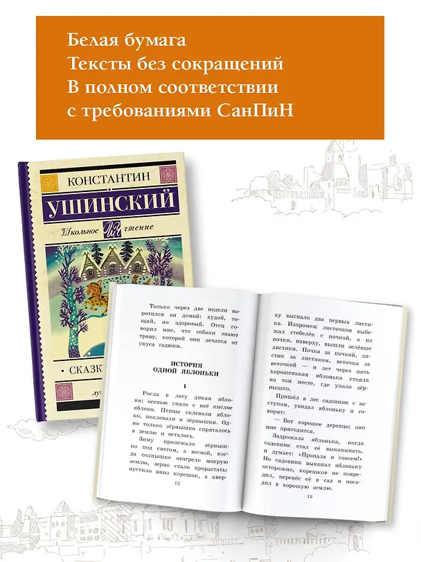 Книга Сказки и рассказы (Константин Ушинский) — 4