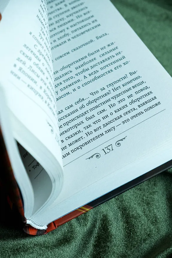 Книга Конец времен. Огненная царица (Линь Мэй) — 12