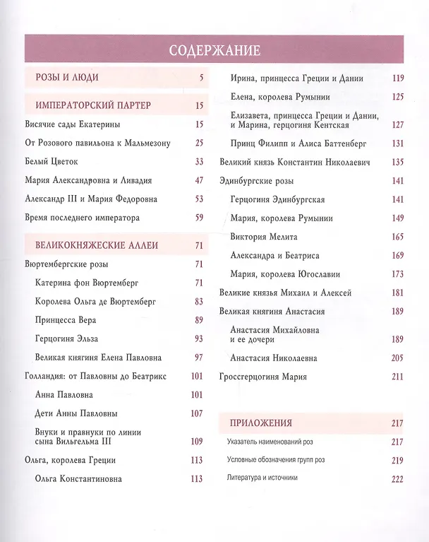 Книга Императорский розовый сад () — 2