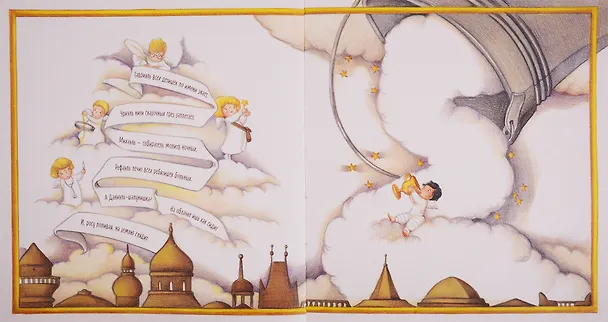 Книга Ангелы сна (Тальма Альягон-Роз) — 3
