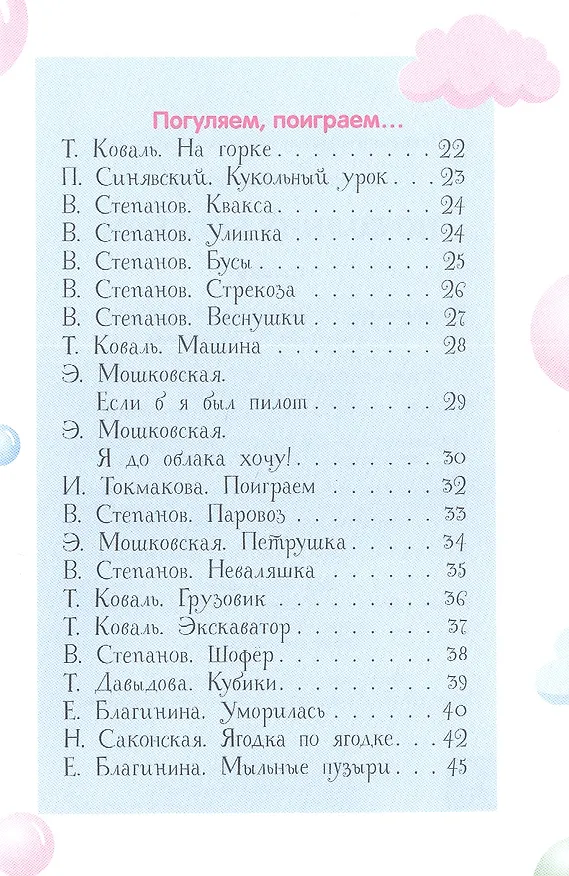 Книга По солнцу босиком (Елена Благинина) — 3