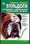 Книга СЛ.Бульдоги () — 1