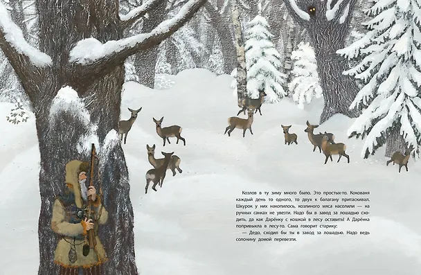 Книга Серебряное копытце (Павел Бажов) — 10