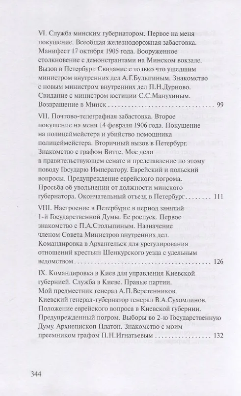 Книга Гибель императорской России (Павел Курлов) — 3