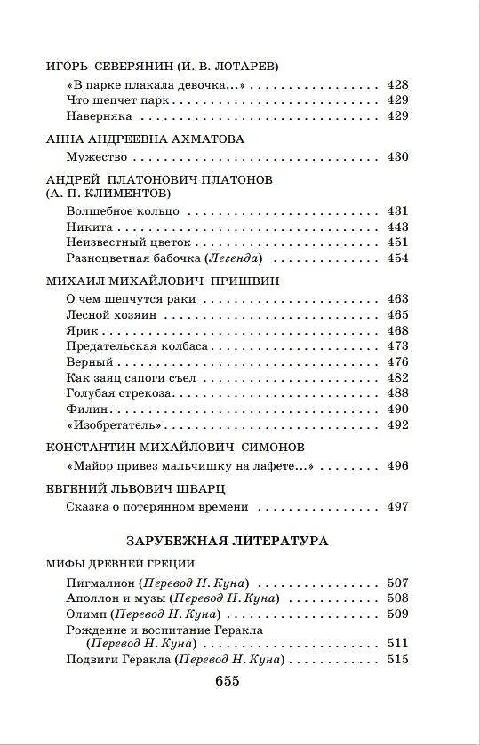 Книга Новейшая хрестоматия по литературе. 5 класс (Валентина Ермолаева) — 11