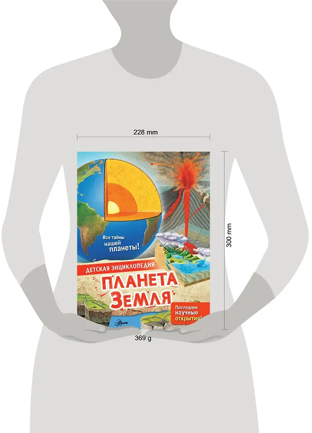 Книга Планета Земля (Энн МакРей) — 11