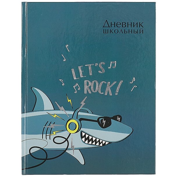 Дневник школьный «Акула», Феникс+ 259885 — 1