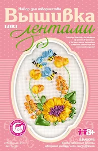 Вышивка лентами Мед. луг (Изящное женское рукоделие) (8+) (Лн-003) (коробка)