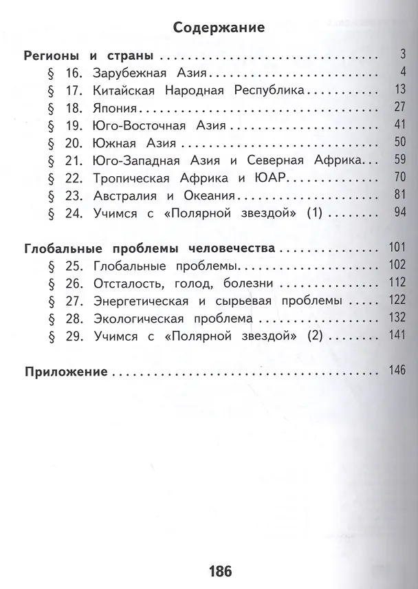 Книга География. 11 класс. Учебник. В 2-х частях. Часть 2 (для слабовидящих обучающихся) (Юрий Гладкий) — 2
