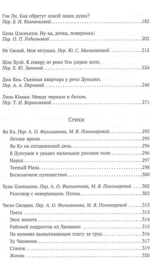 Книга Между черным и белым Эссе и поэзия провинции Гуандун () — 3