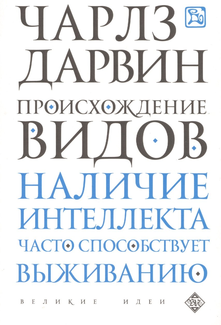 

Происхождение видов