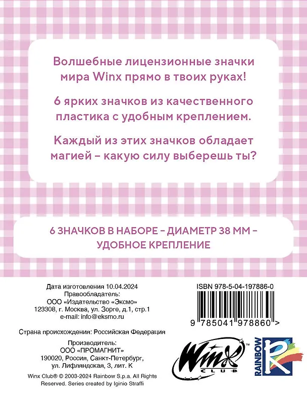 Winx Набор значков (6 шт.) 3045582 — 6